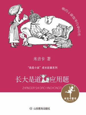 cover image of 长大是道应用题